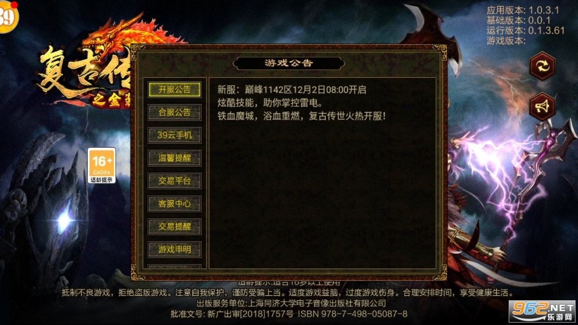 复古传奇世界金装裁决截图1