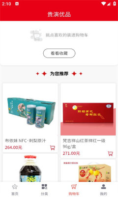 ������Ʒapp�ٷ���v1.0.0 �ֻ����ͼ2