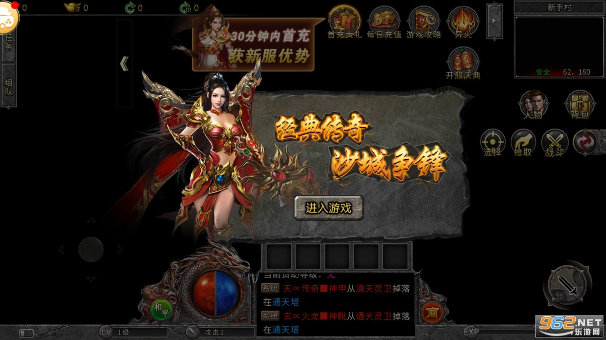 盟重英雄之完美火龙截图1