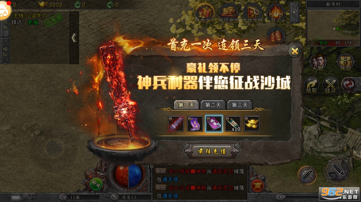 盟重英雄之完美火龙截图0