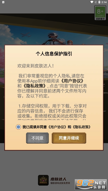 Ƥ������v1.0.6 �ٷ����ͼ4