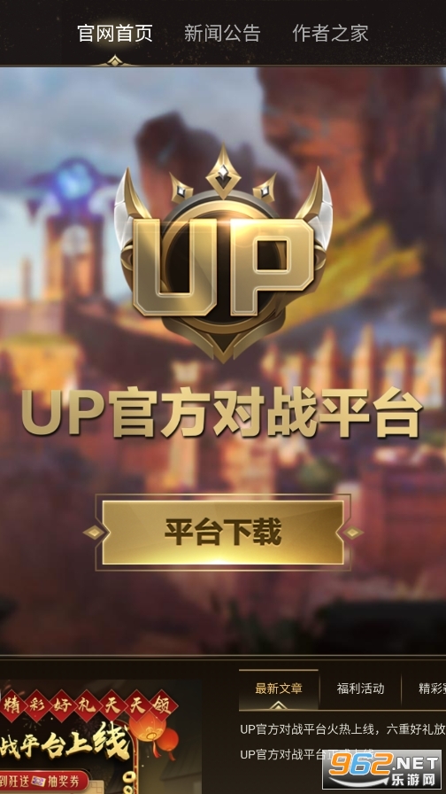 up对战平台手机app截图0