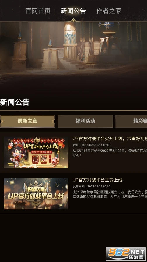 up对战平台手机app截图1