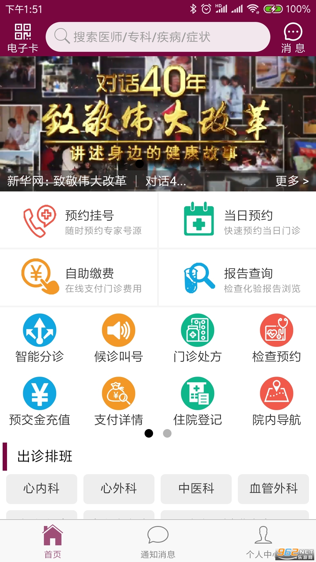 ���ϸ���ҽԺ���ϹҺ�appv1.7.31 ���°��ͼ0