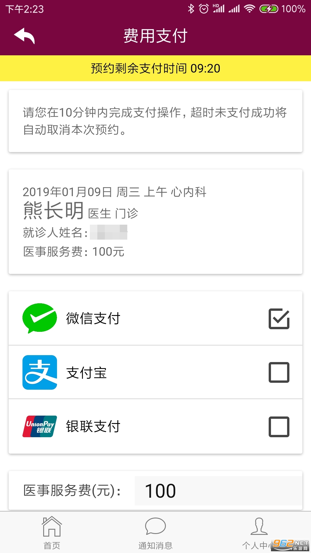 ���ϸ���ҽԺ���ϹҺ�appv1.7.31 ���°��ͼ3