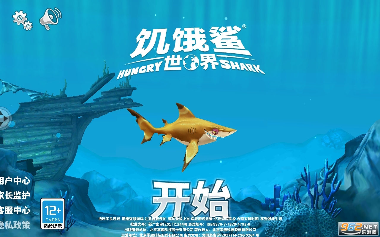 饥饿鲨世界内购版2023截图0