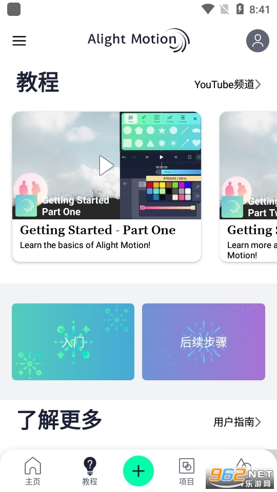 am剪辑中文版安卓版(Alight Motion)截图1