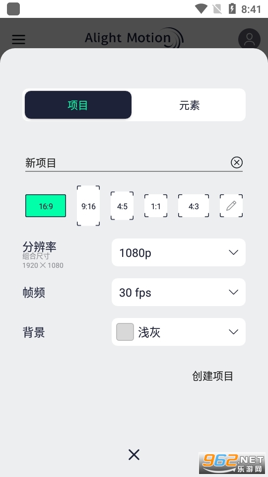 am剪辑中文版安卓版(Alight Motion)截图5