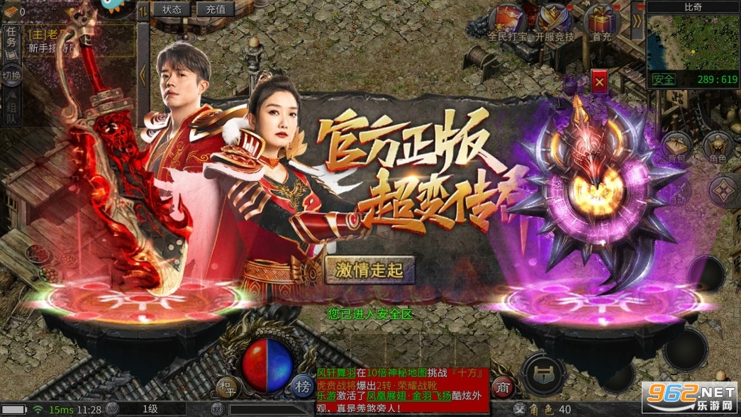 贪玩凤凰传奇三职业截图2