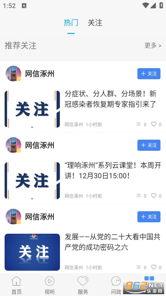 冀云掌上涿州客户端app截图1