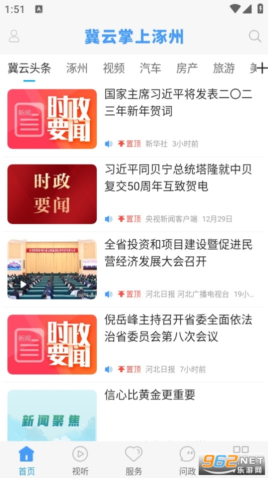 冀云掌上涿州客户端app截图3