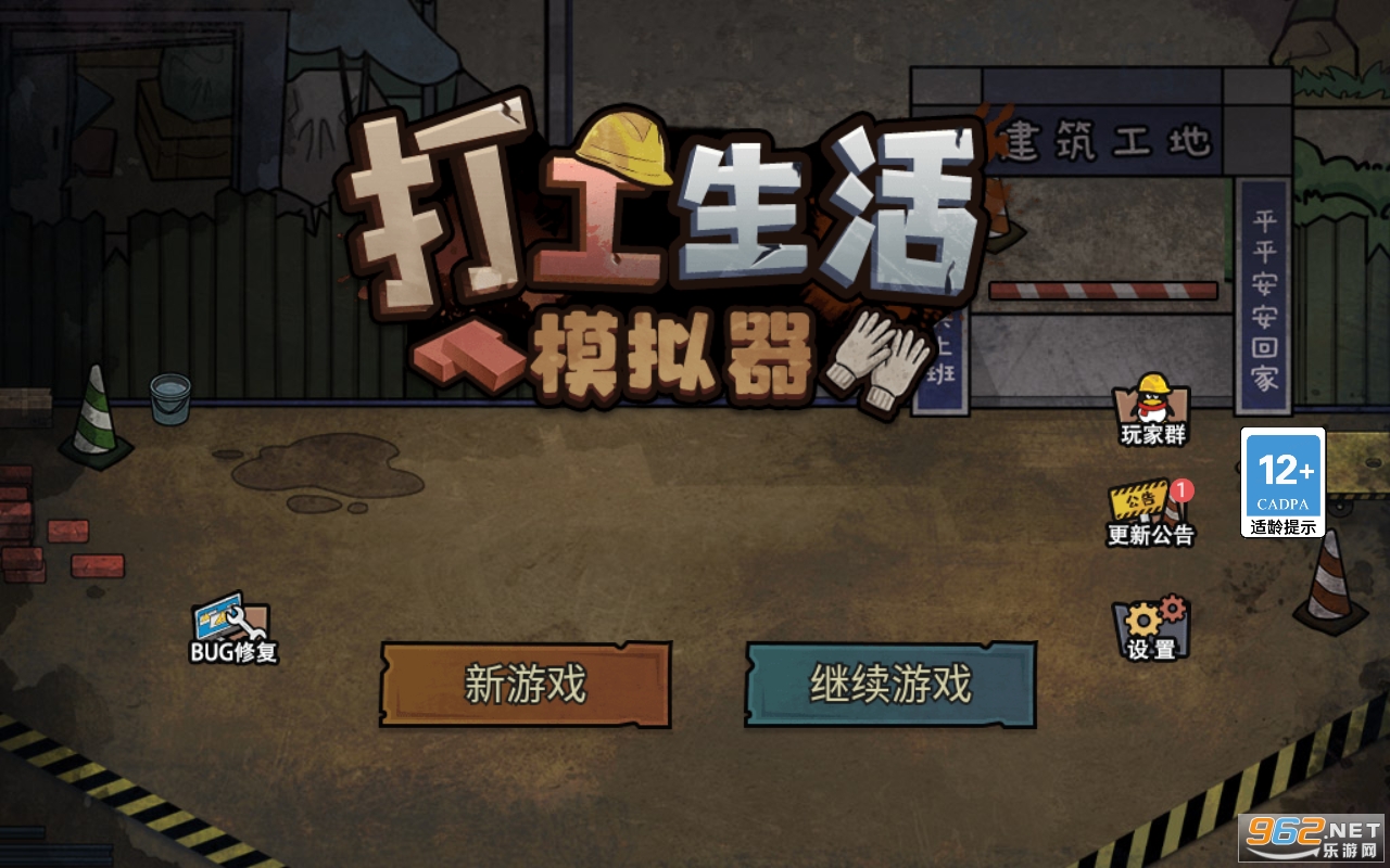 打工生活模拟器破解版免广告截图2