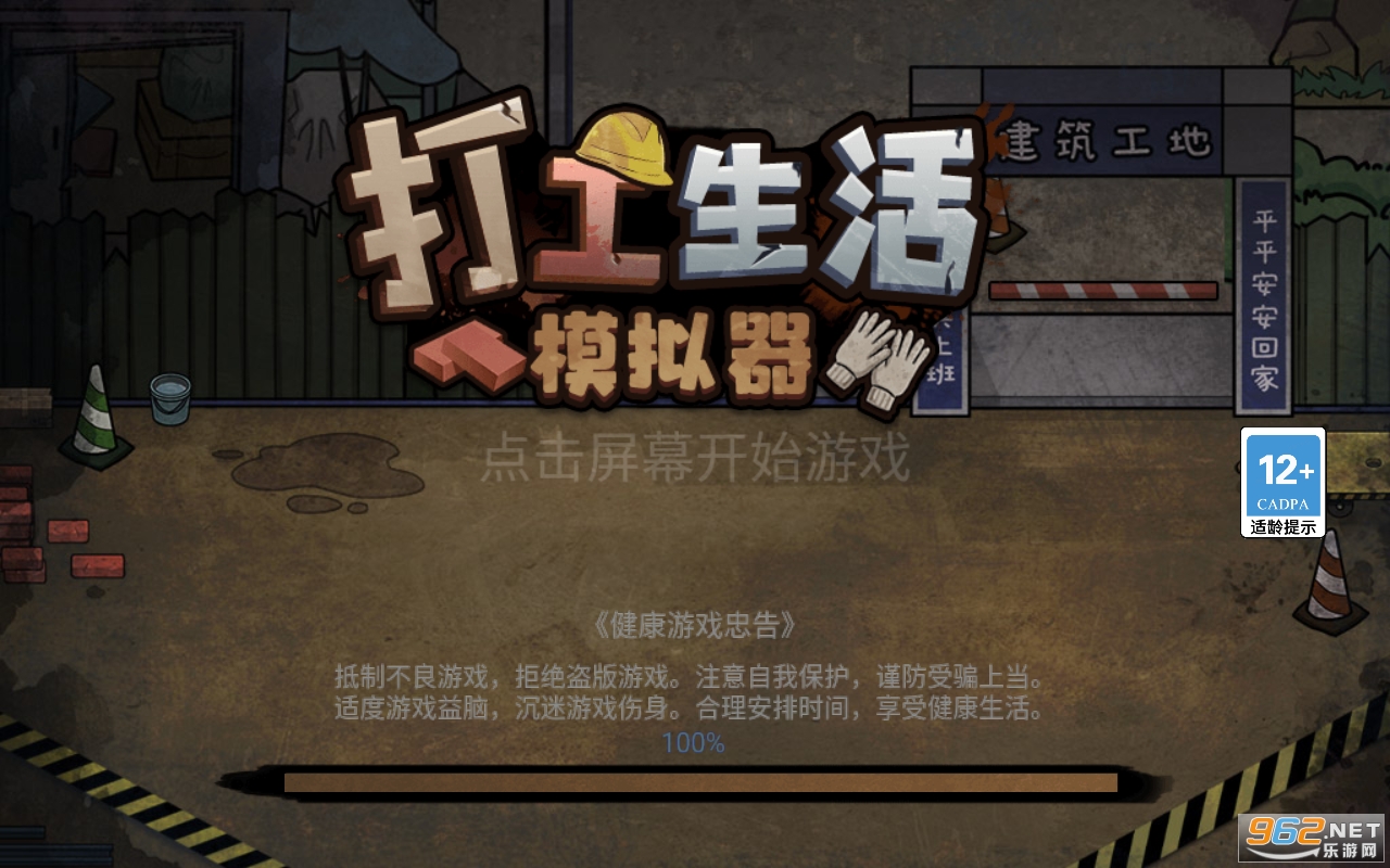 打工生活模拟器破解版免广告截图3