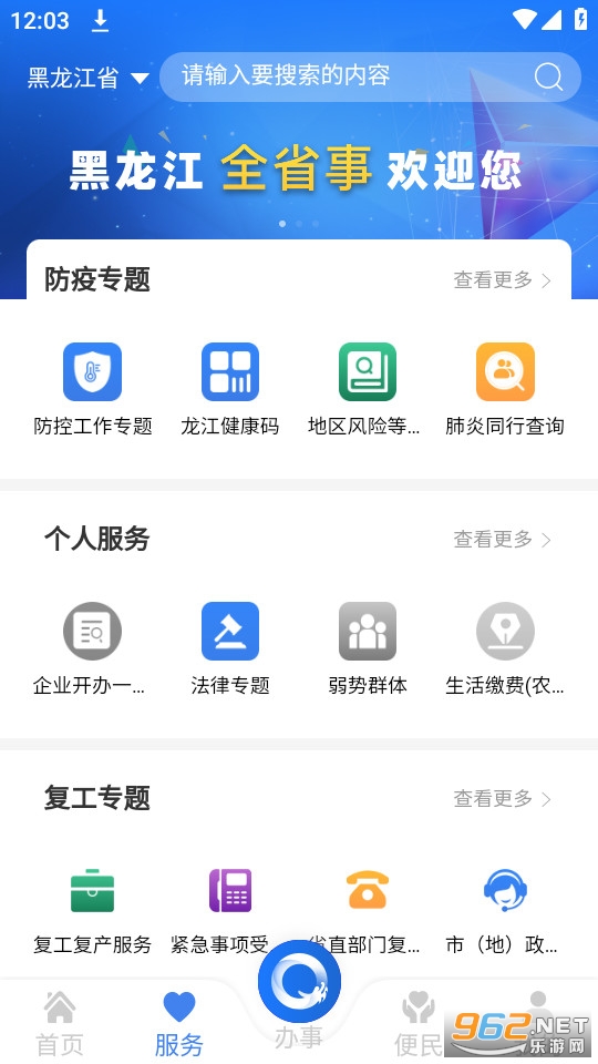 黑龙江全省事app(龙易办)截图2