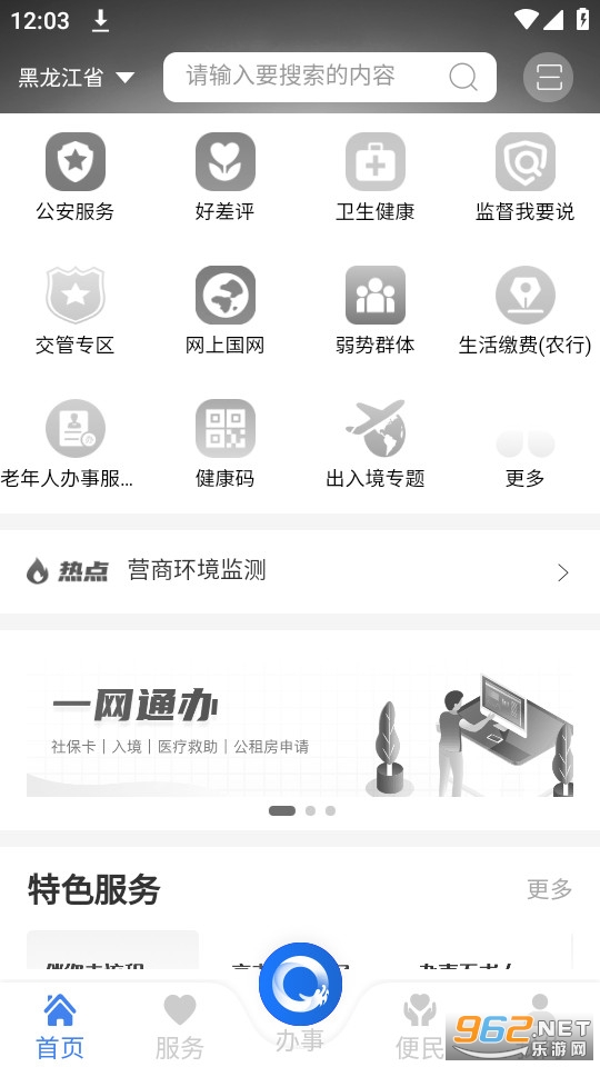 黑龙江全省事app(龙易办)截图3