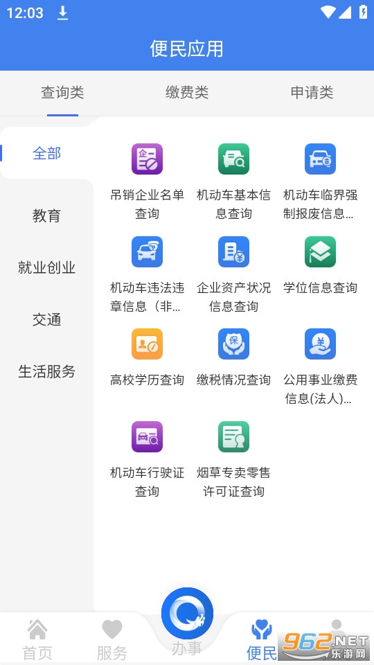 黑龙江全省事app(龙易办)截图0