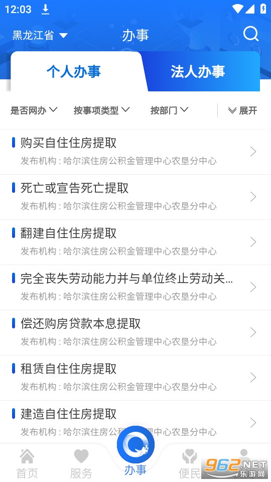 黑龙江全省事app(龙易办)截图1