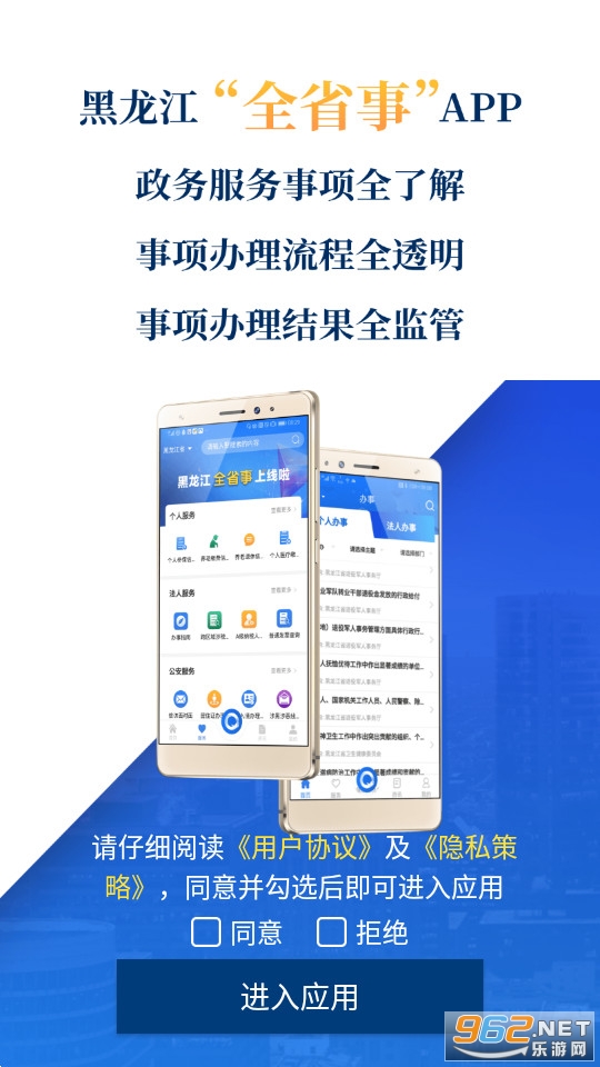 黑龙江全省事app(龙易办)截图4