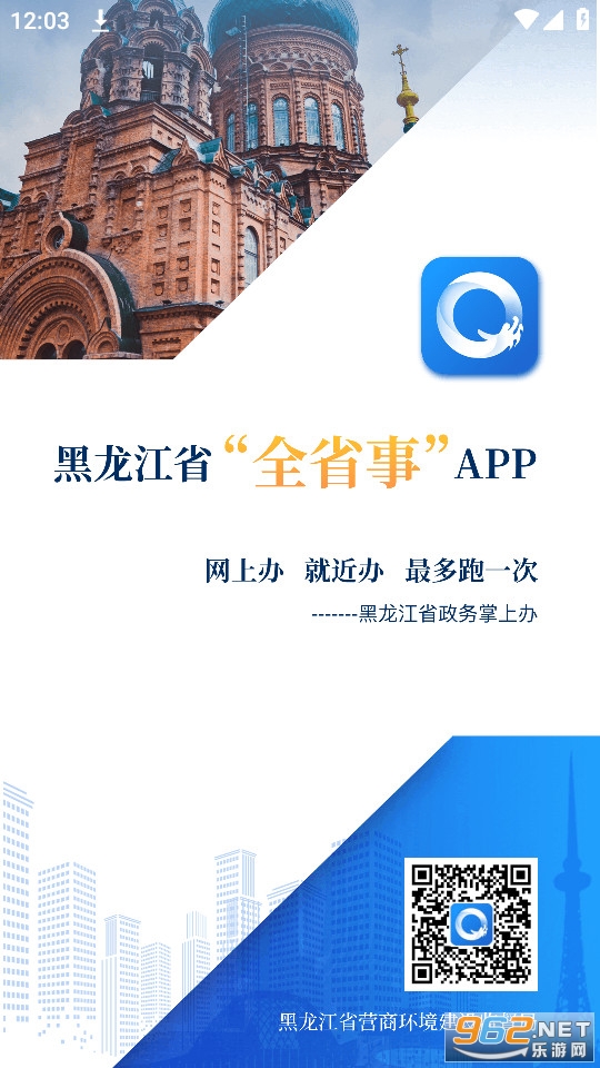 黑龙江全省事app(龙易办)截图5