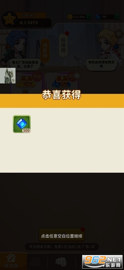 我不是废柴免广告破解版截图0