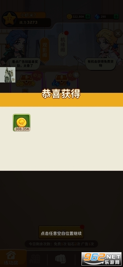 我不是废柴免广告破解版截图1