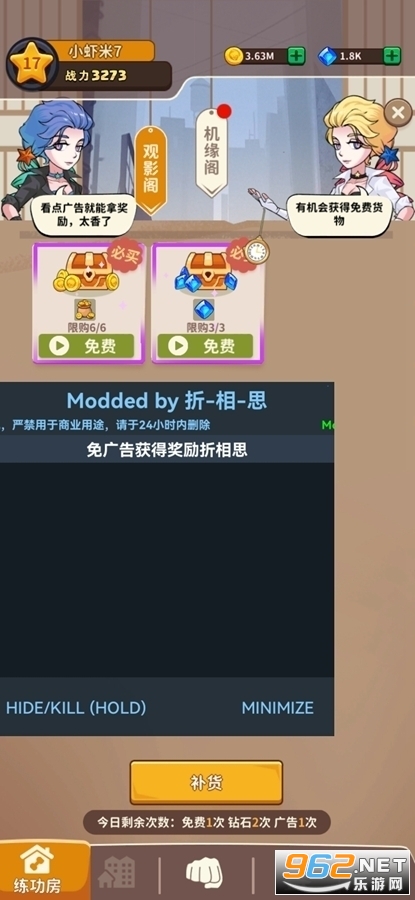我不是废柴免广告破解版截图3