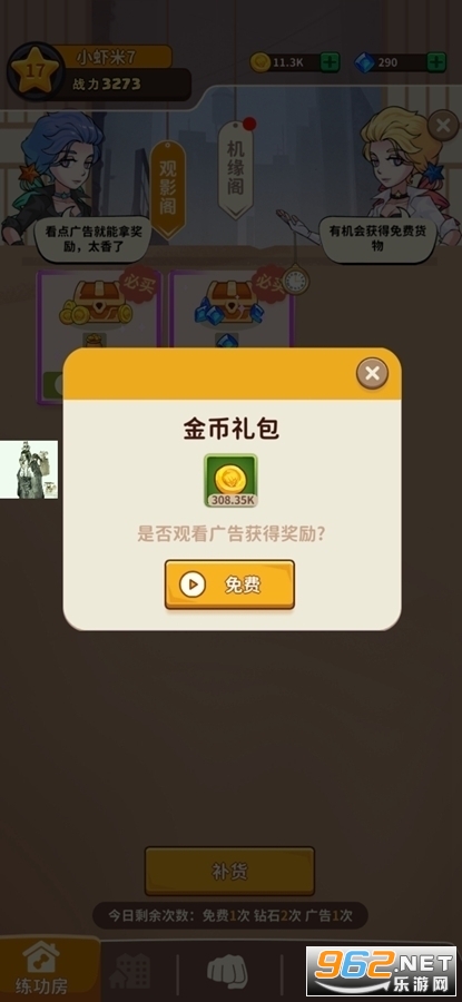 我不是废柴免广告破解版截图6