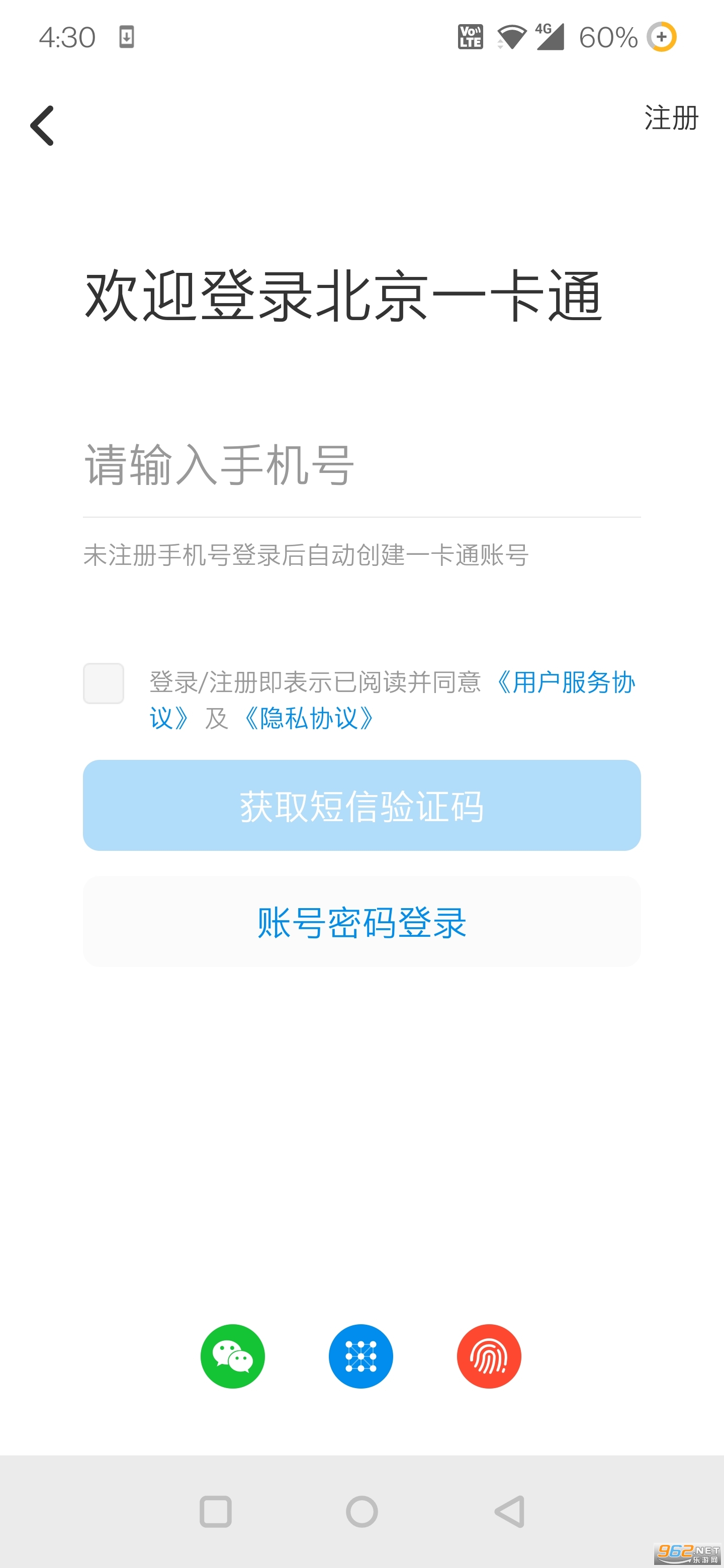 北京一卡通App截图0