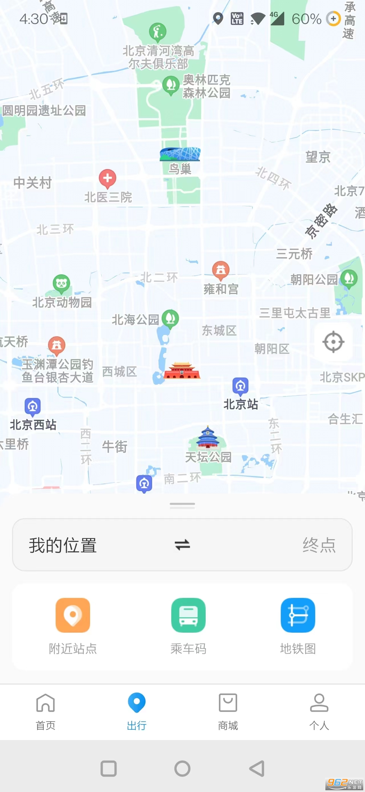 北京一卡通App截图2