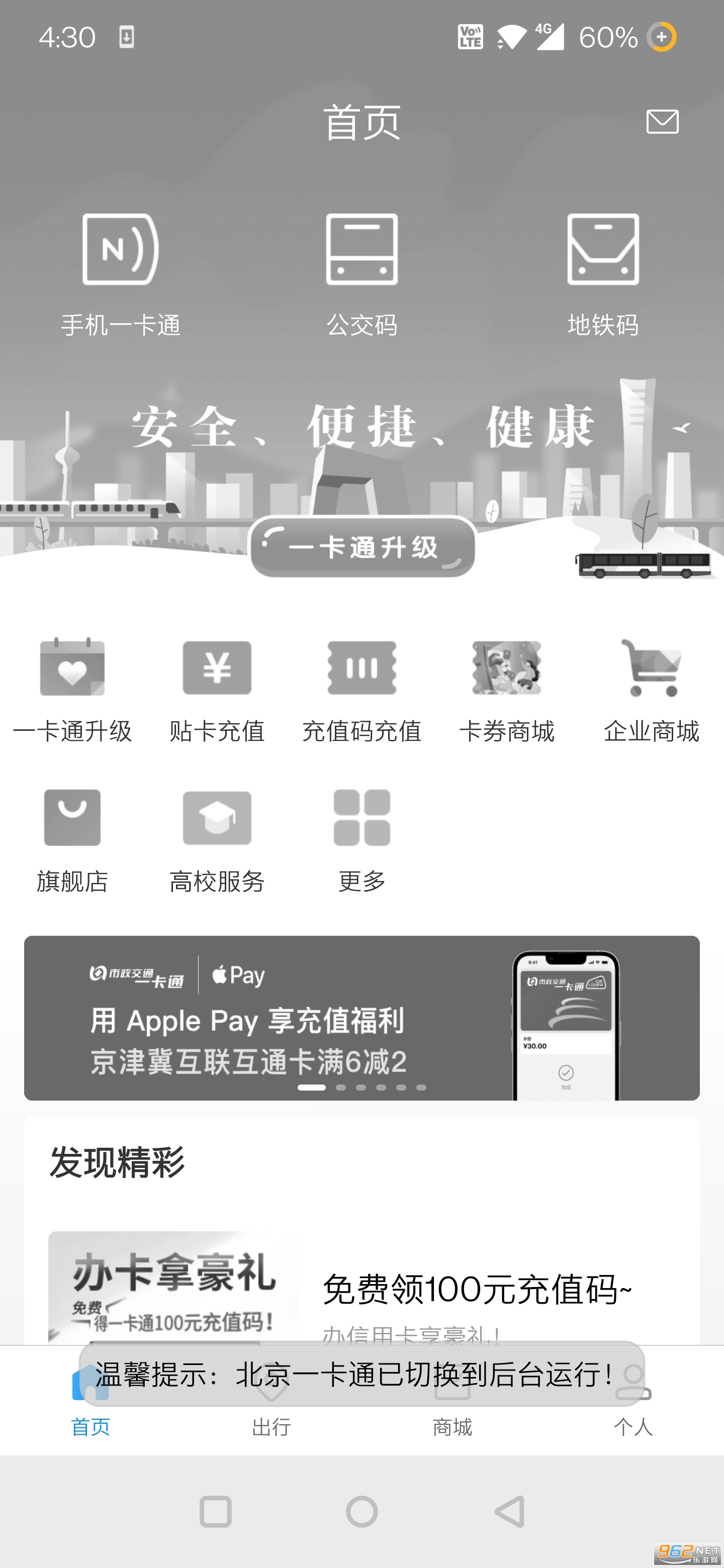 北京一卡通App截图1