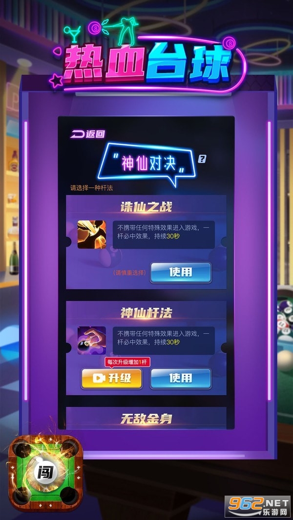 热血台球游戏安卓版截图0