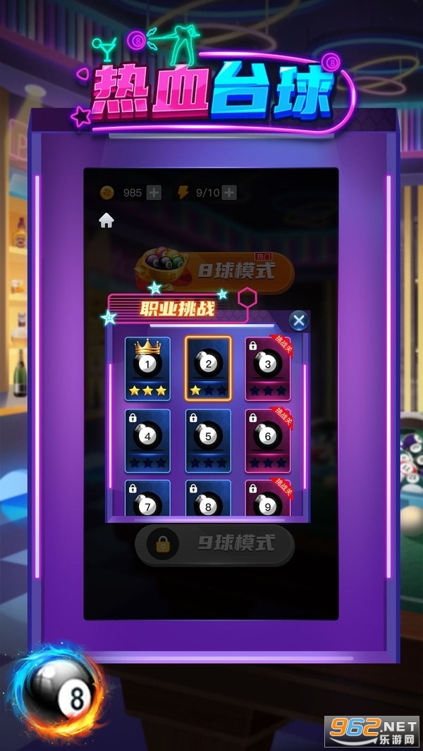 热血台球游戏安卓版截图1