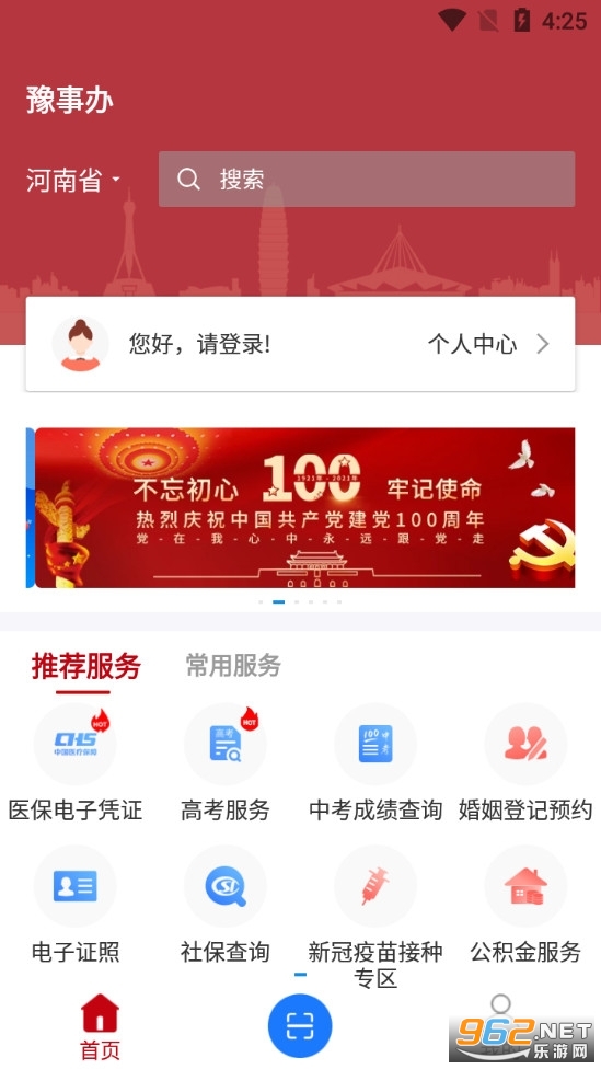 豫事办app截图3
