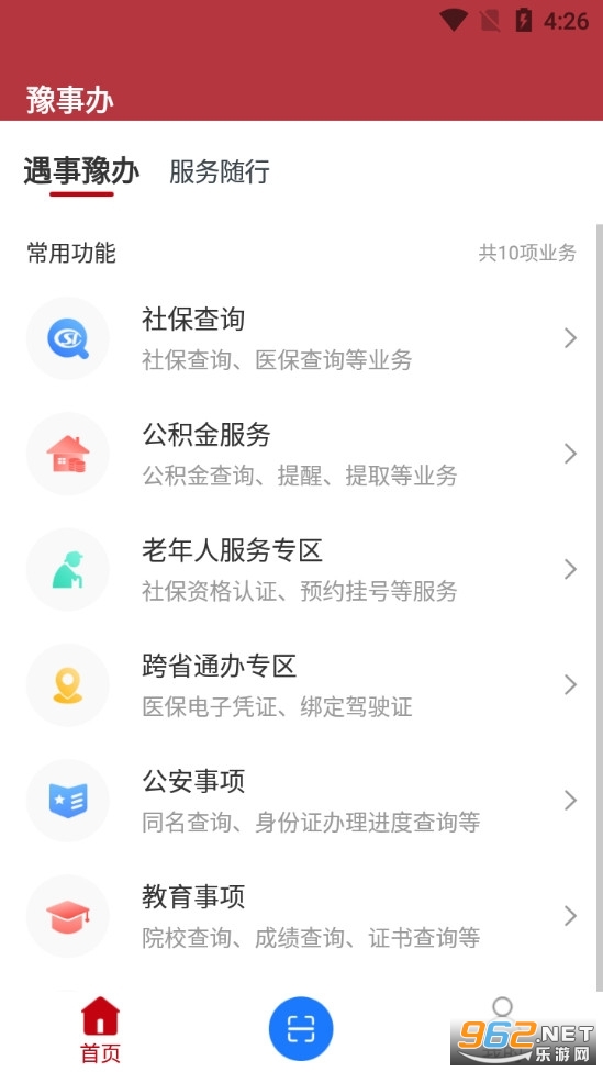 豫事办app截图2