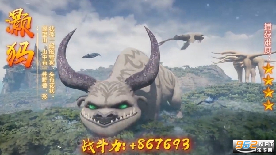 山海经神兽录安卓截图1