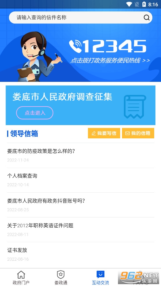 ¦��ͨappv2.5.8 �ٷ����ͼ3