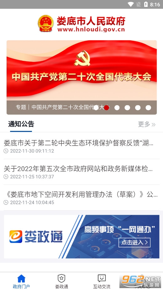 ¦��ͨappv2.5.8 �ٷ����ͼ1