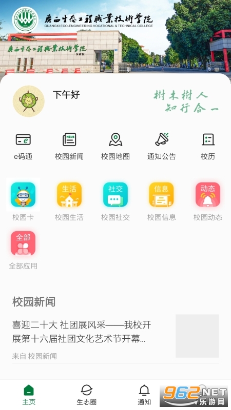 ����̬(������̬����ְҵ����ѧԺ)app v1.0.7��ͼ0