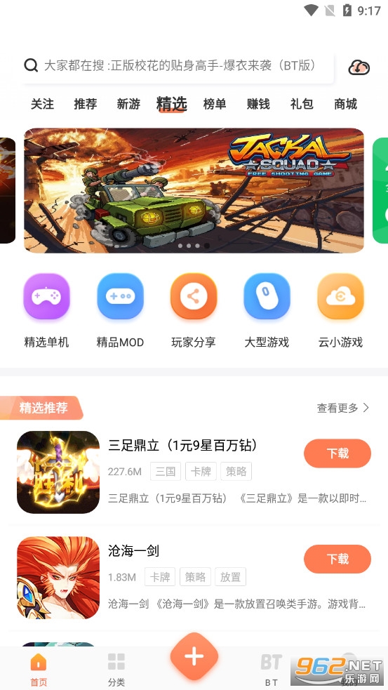 骑士助手安卓版截图0