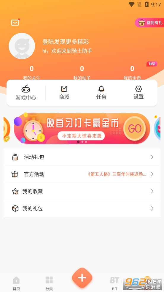 骑士助手安卓版截图3