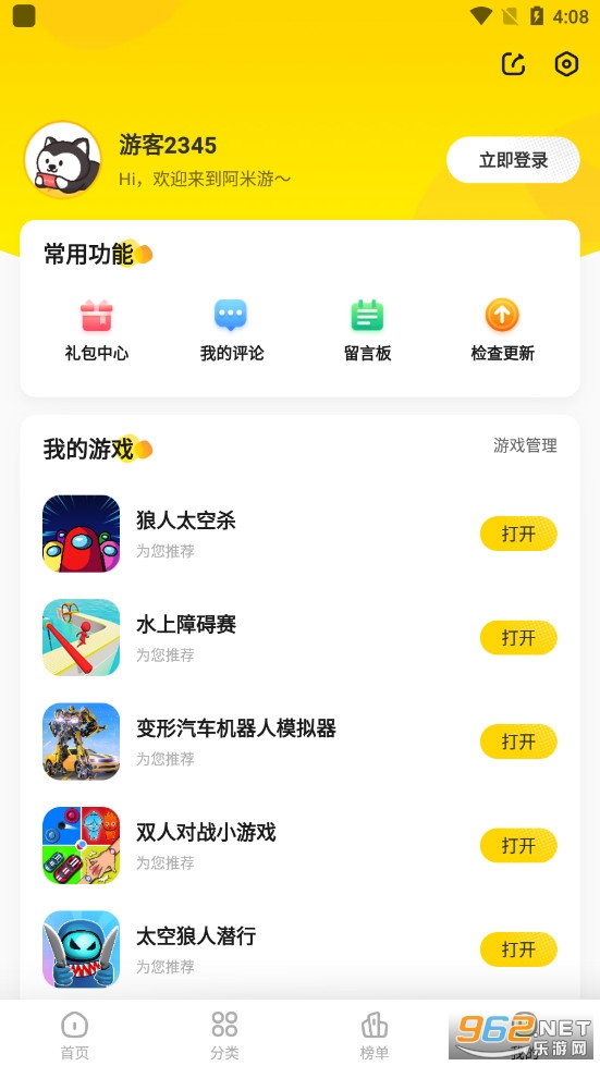 阿米游截图3