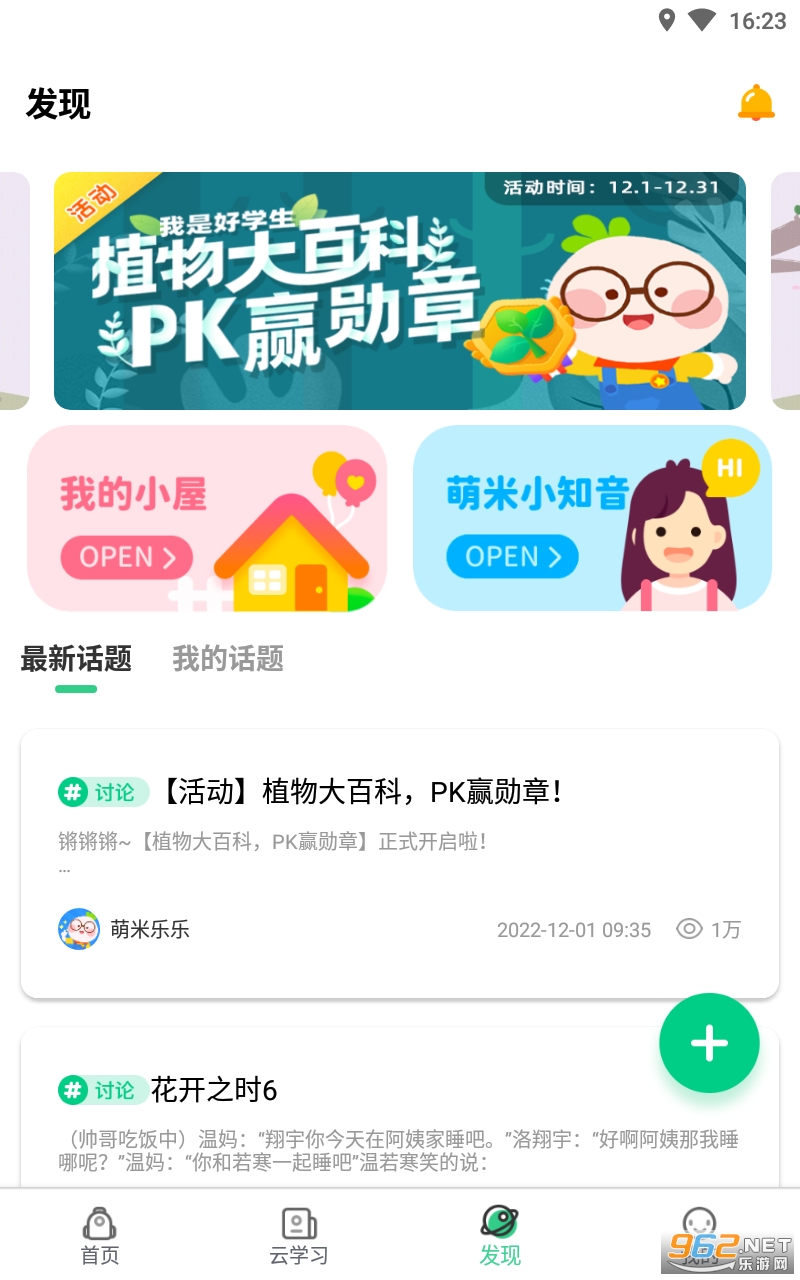 ����ѧ��ѧ����app��ͼ1