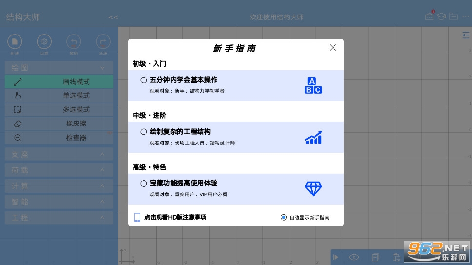 结构大师HD版2022截图0
