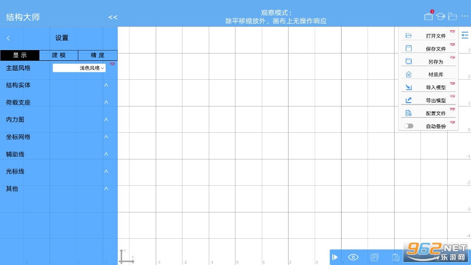 结构大师HD版2022截图2