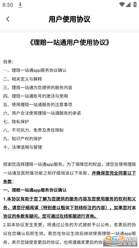 理赔一站通app截图1