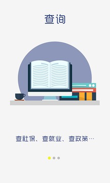 滨州智慧人社最新版本截图2