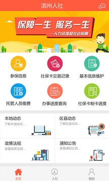 滨州智慧人社最新版本截图3