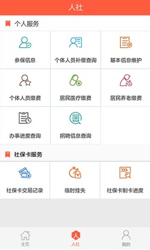 滨州智慧人社最新版本截图0