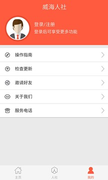滨州智慧人社最新版本截图1