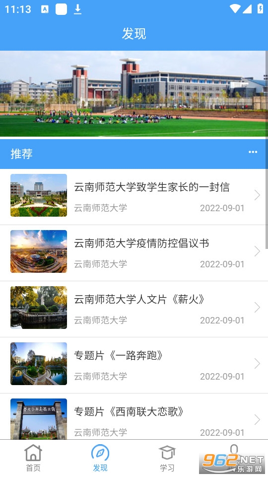 云南师范大学七课堂截图4